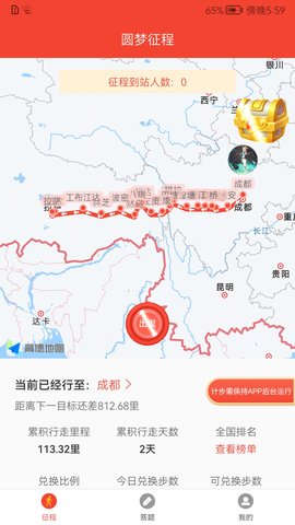 圆梦新征程