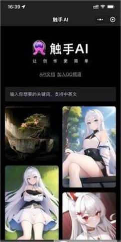触手ai绘画app