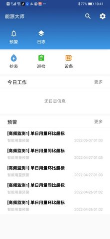 能源大师