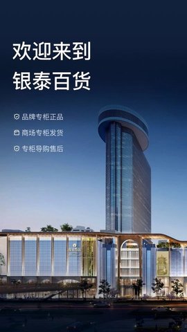 喵街银泰app