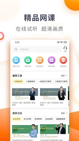 欣师网校app