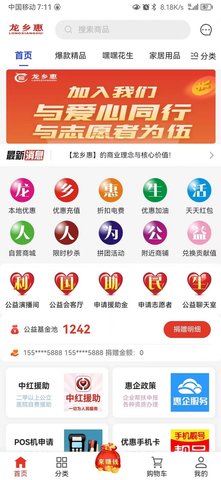 龙乡惠