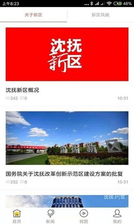 沈抚新区