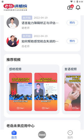 老岳讲感统