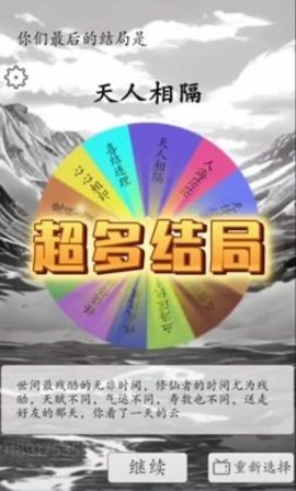 我靠转盘修炼成仙游戏