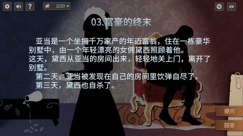 你已经猜到结局了吗游戏（Soup）