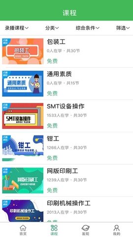 华文网校app