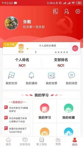 港发党建