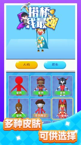 搭桥我最强游戏