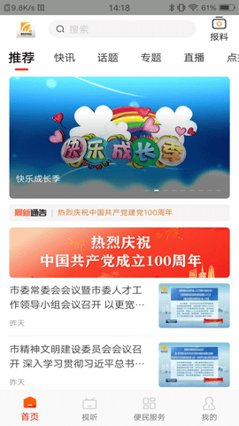 肇庆手机台