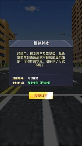 商业高手外卖员来啦