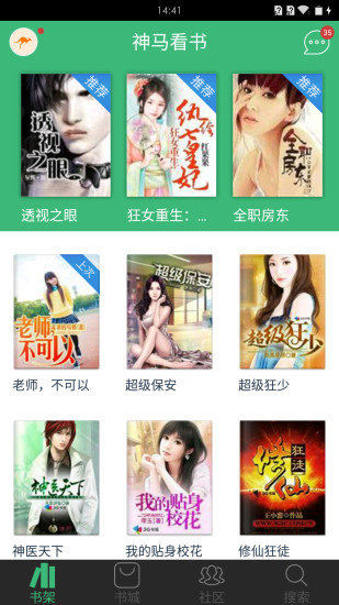 神马看书免费版