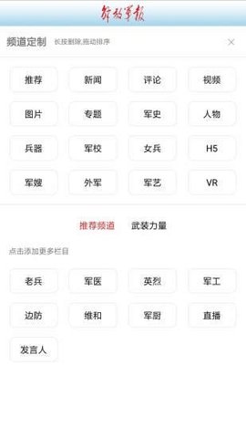 解放军报官方版