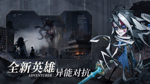 都市冒险高手手游