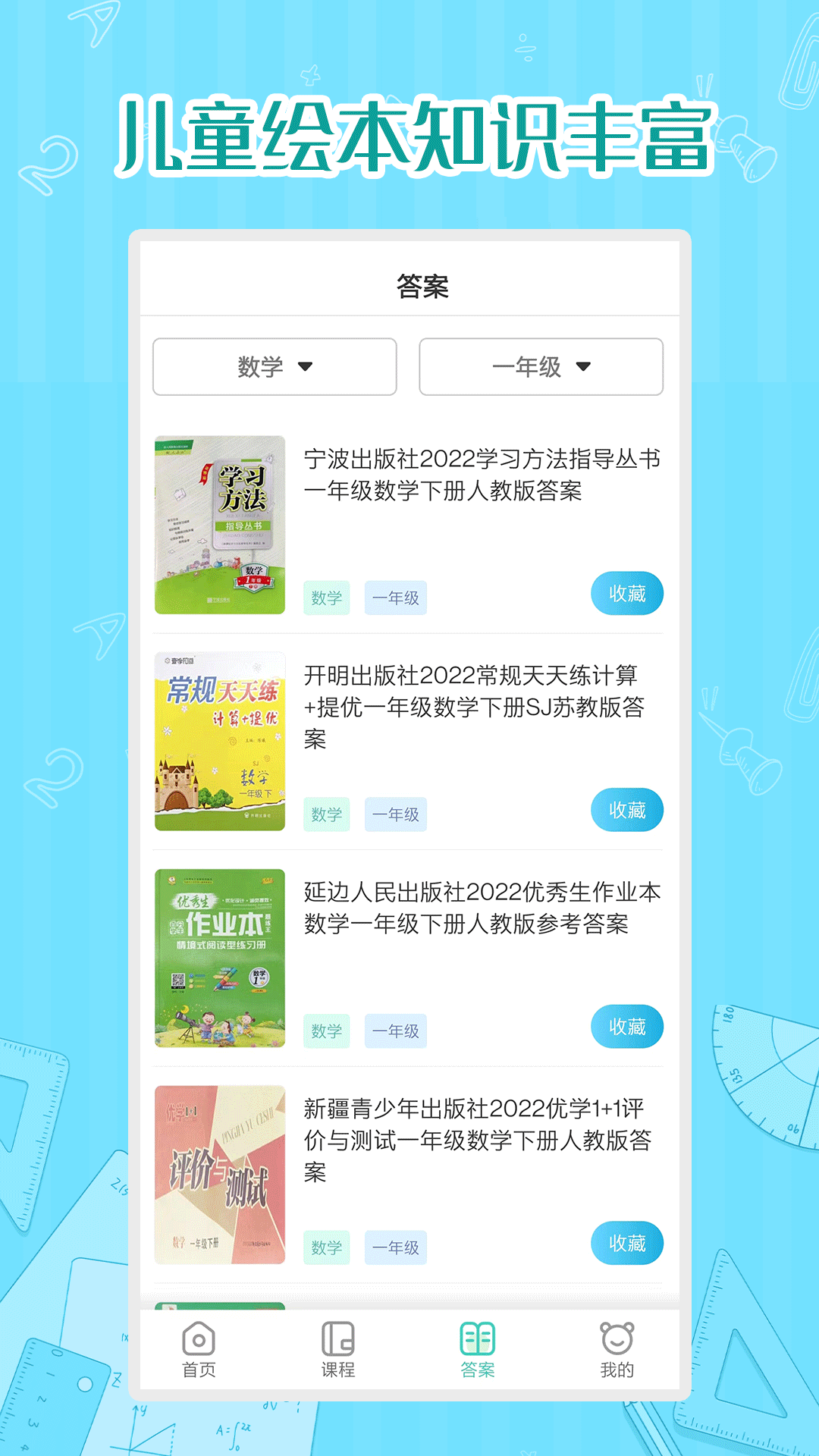 小学数学同步学最新版