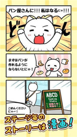 猫咪面包店（Meow Bakery）