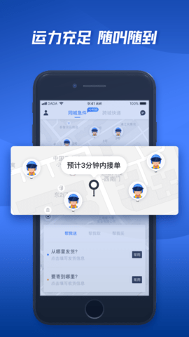 达达快送司机端