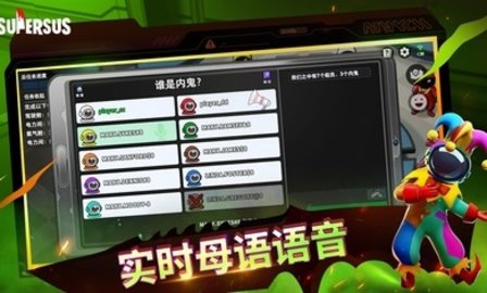 谁是内鬼（Super Sus）