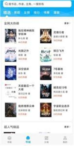 搜书大神最新版
