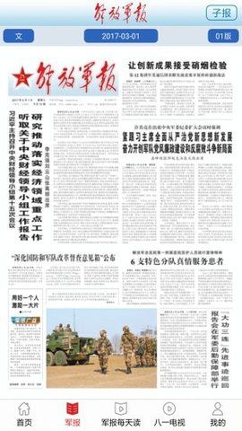 解放军报官方版