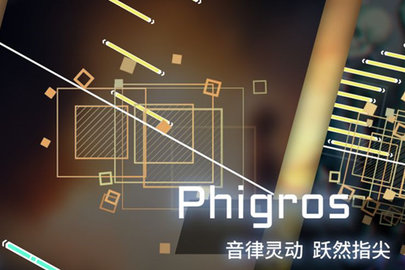 菲格罗斯自制(Phigros)