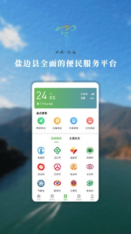山水盐边