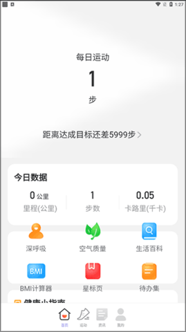每刻计步