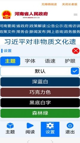 河南政务长者版app