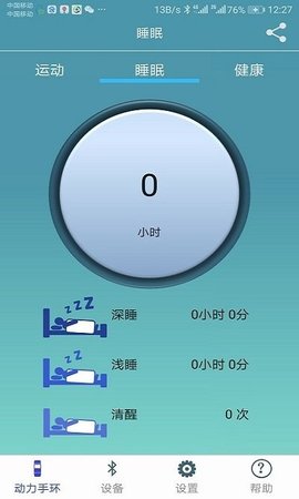 动力手环（PowerBand）