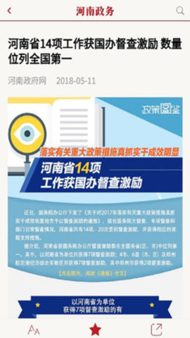 河南政务