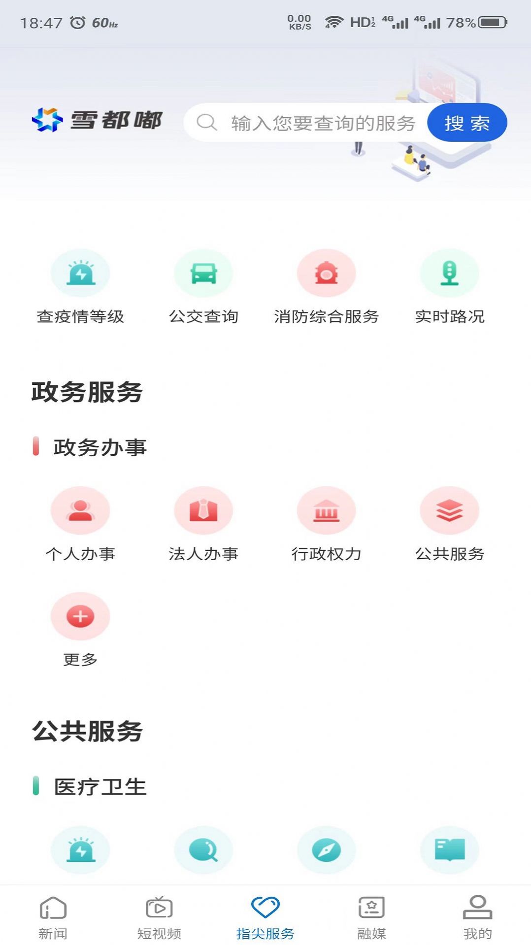 雪都嘟app