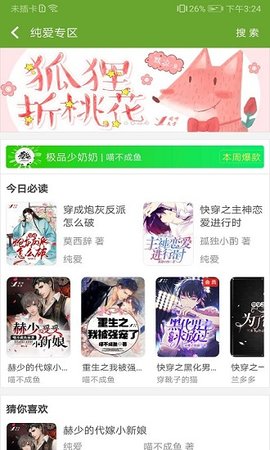 TXT文本听书免费版