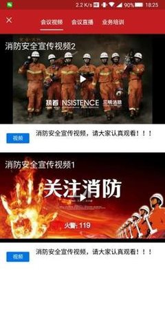 消防微站