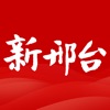 新邢台