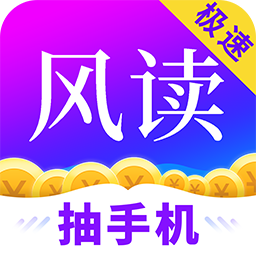 风读小说极速版app