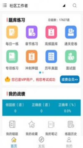 社区工作者全题库app