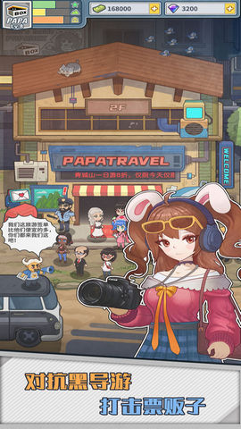 旅行社模拟器（TravelSimulator）
