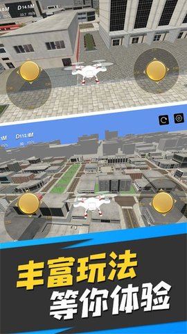 飞上天了无人机模拟