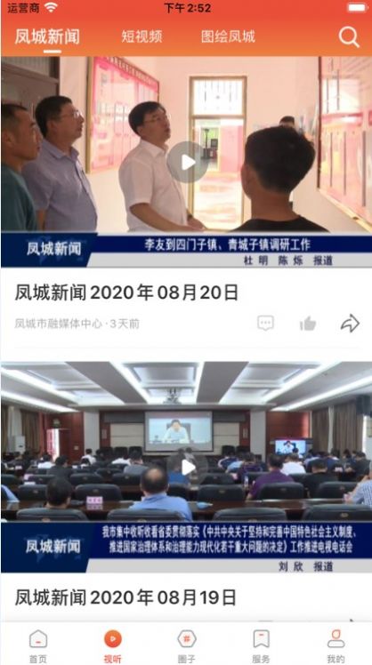 瞰凤城app
