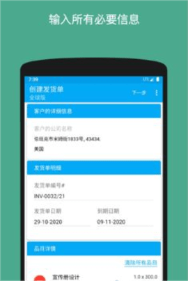 发货单生成器（Invoice Generator）
