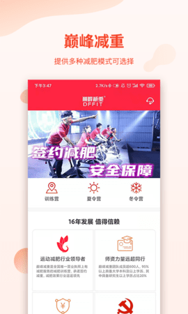 巅峰减重手机版