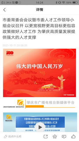 肇庆手机台