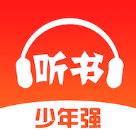 少年畅听书启蒙