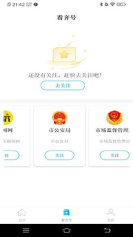 看齐通