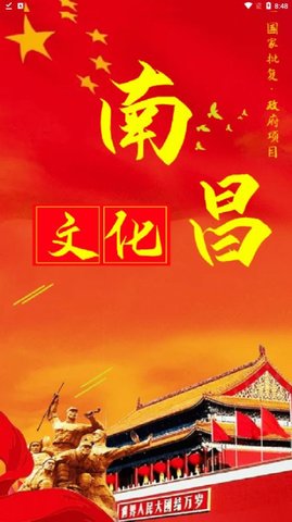 文化南昌