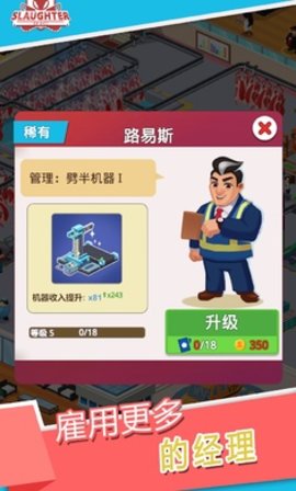 闲置屠宰公司（slaughterinc）