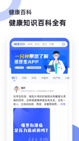 猿医生app