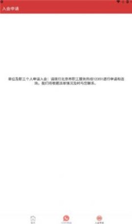 掌上朝阳工会