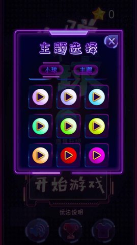 弹了个球手游