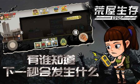 荒屋生存日记游戏
